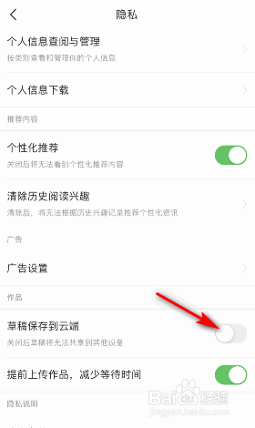 今日头条极速版草稿保存到云端怎么关闭