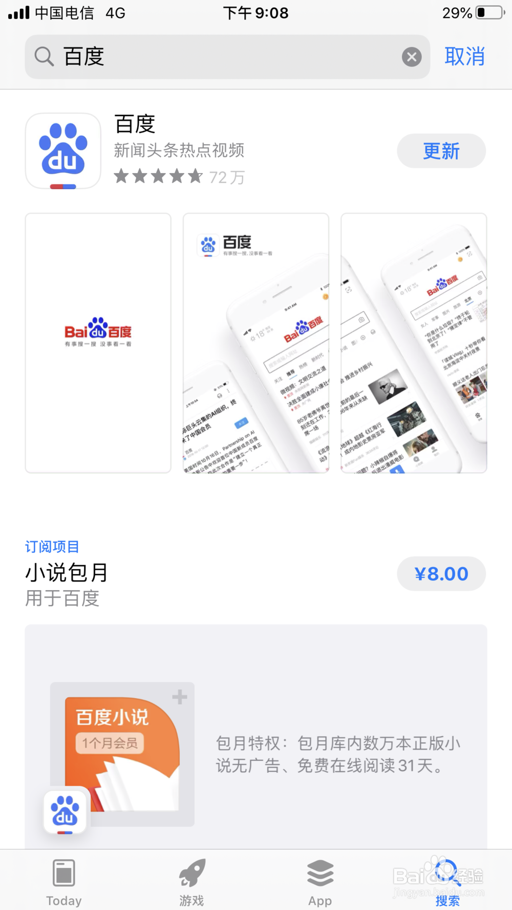 iPhone更新软件显示“通过Apple ID登录”怎么办