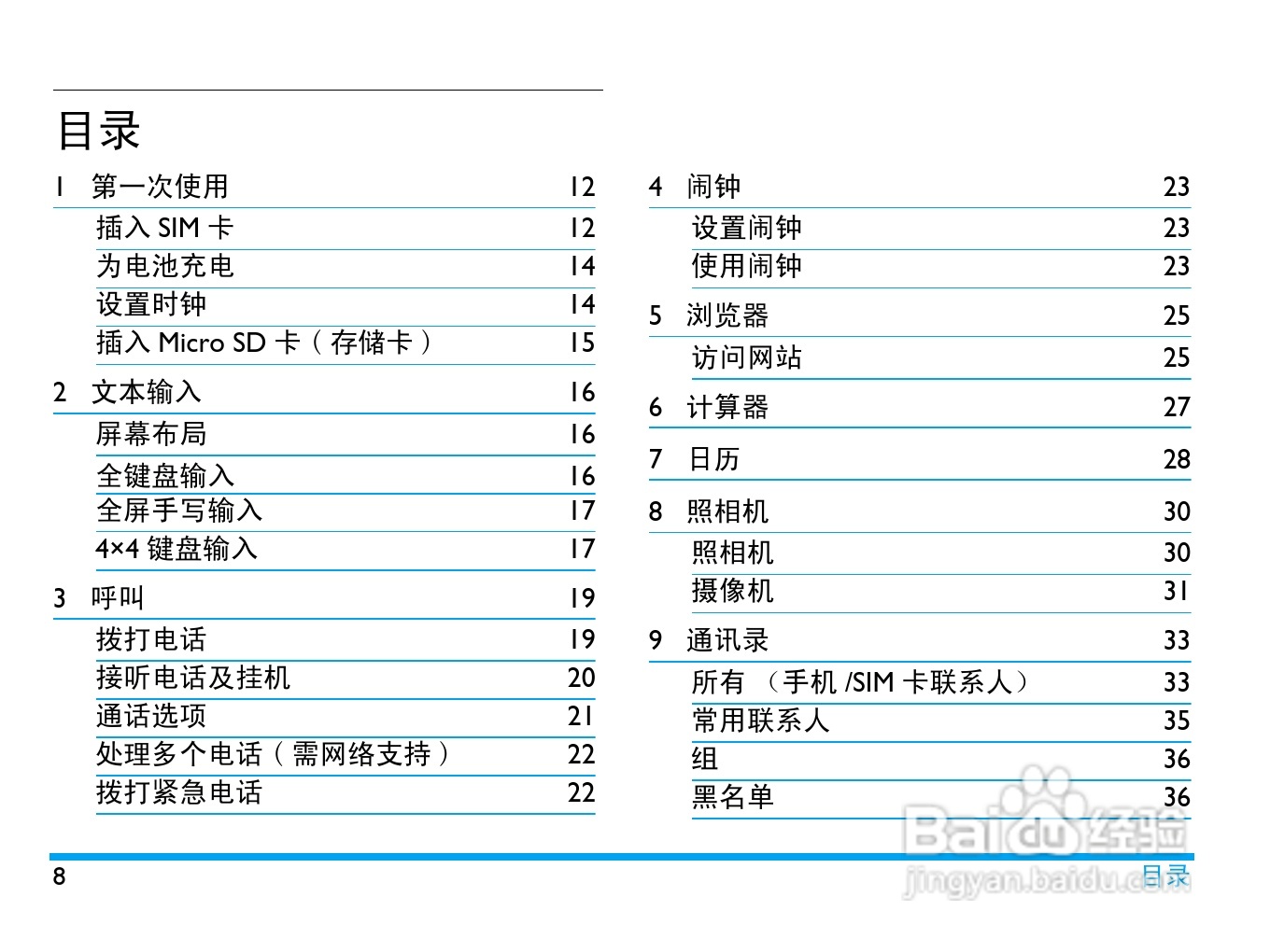 飞利浦 V808使用说明书:[1]