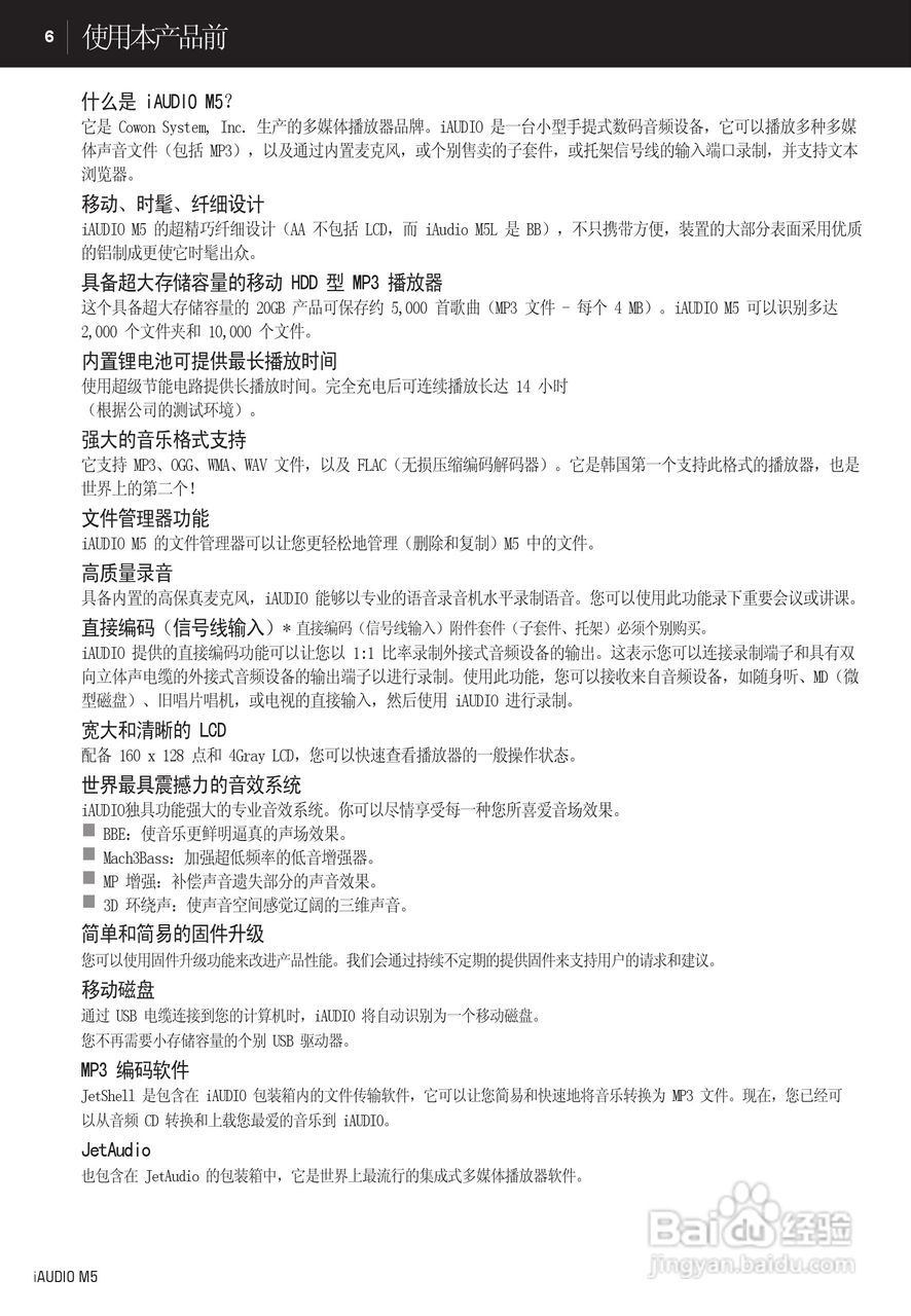 爱欧迪M5播放器使用说明书:[1]