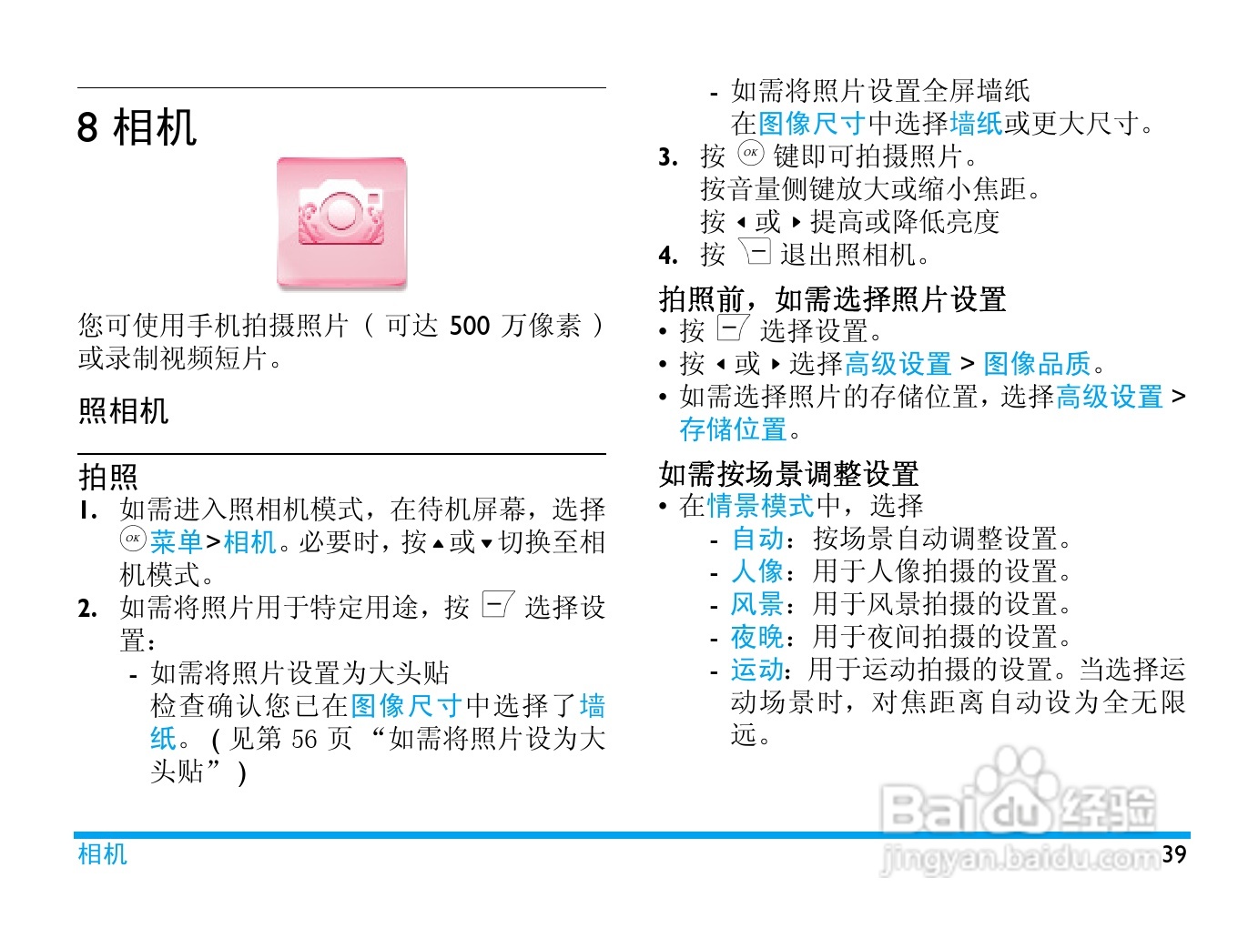 飞利浦 Xenium X606使用说明书:[4]