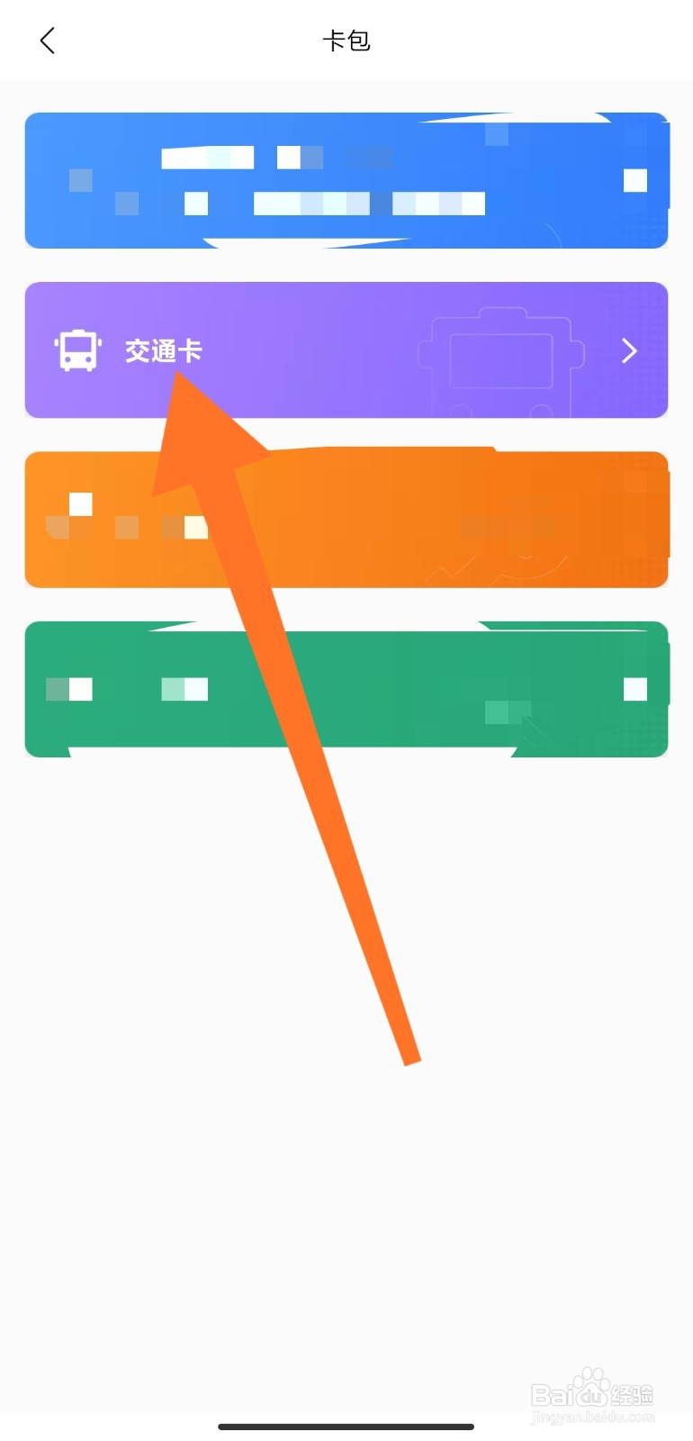 Amazfit手表如何添加开通公交卡