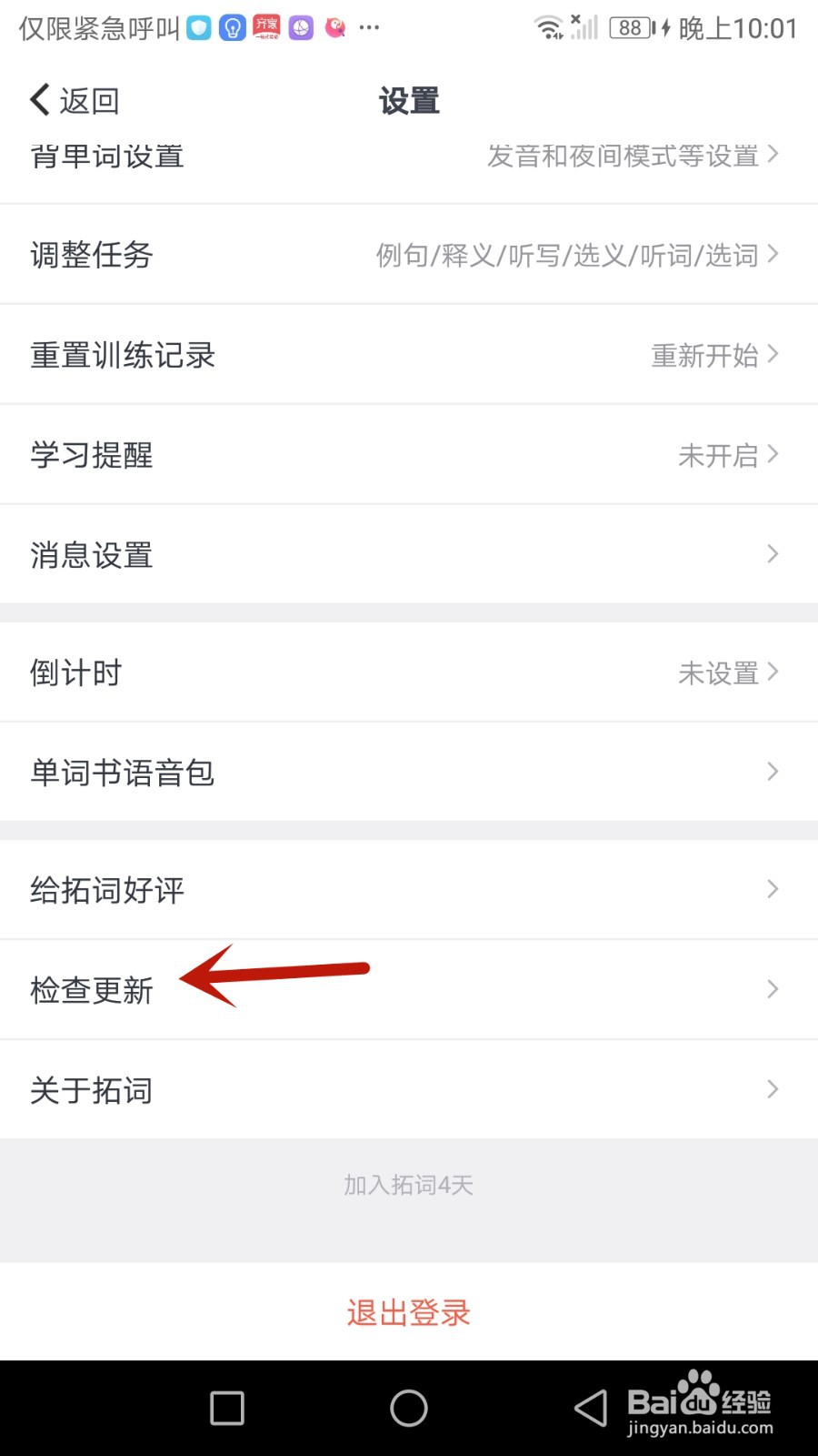 怎么检查拓词是否更新版本