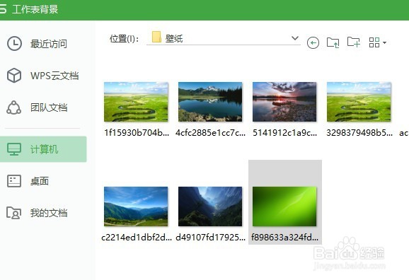 wps2019怎么样为表格设置背景图片
