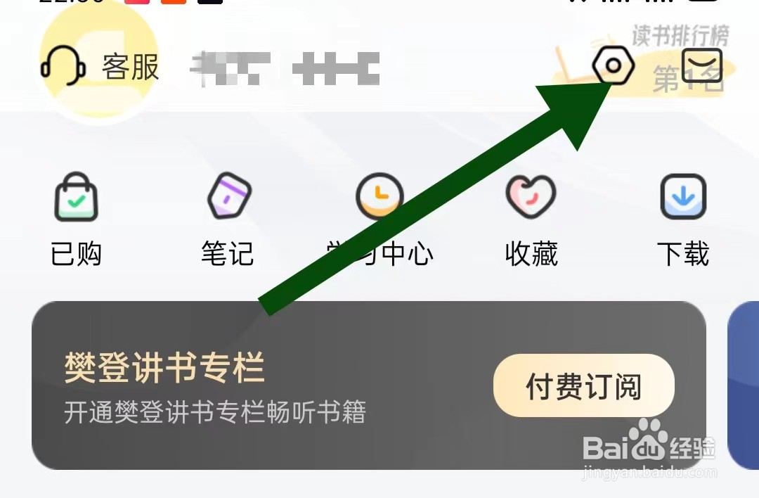 帆书软件怎样开启可在后台使用数据