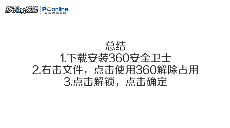 Windows10系统文件被占用怎么办