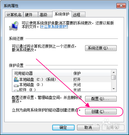 如何设置系统还原点
