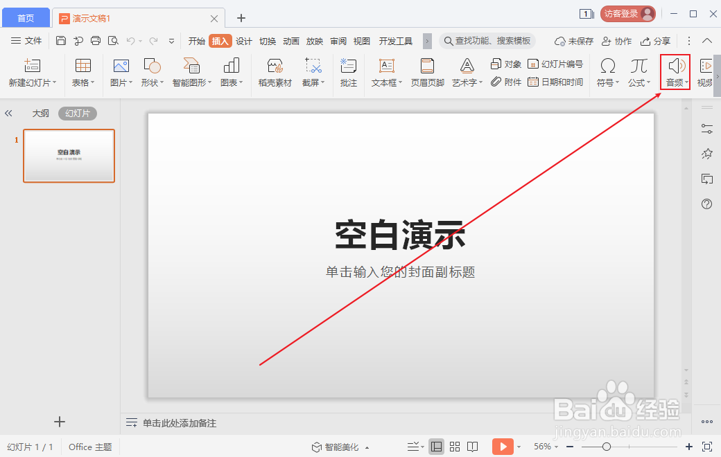 WPS PPT怎么添加背景音乐