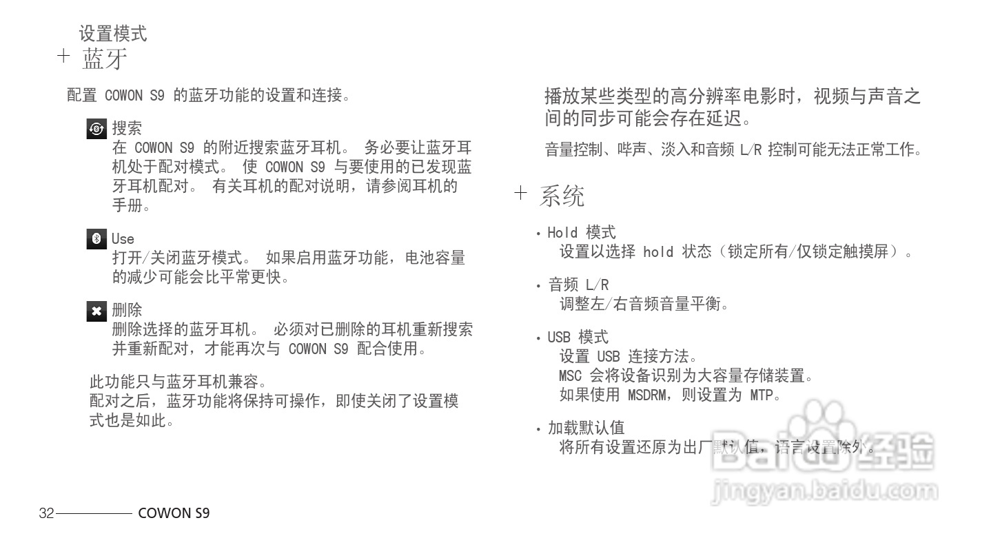 爱欧迪S9播放器使用说明书:[4]