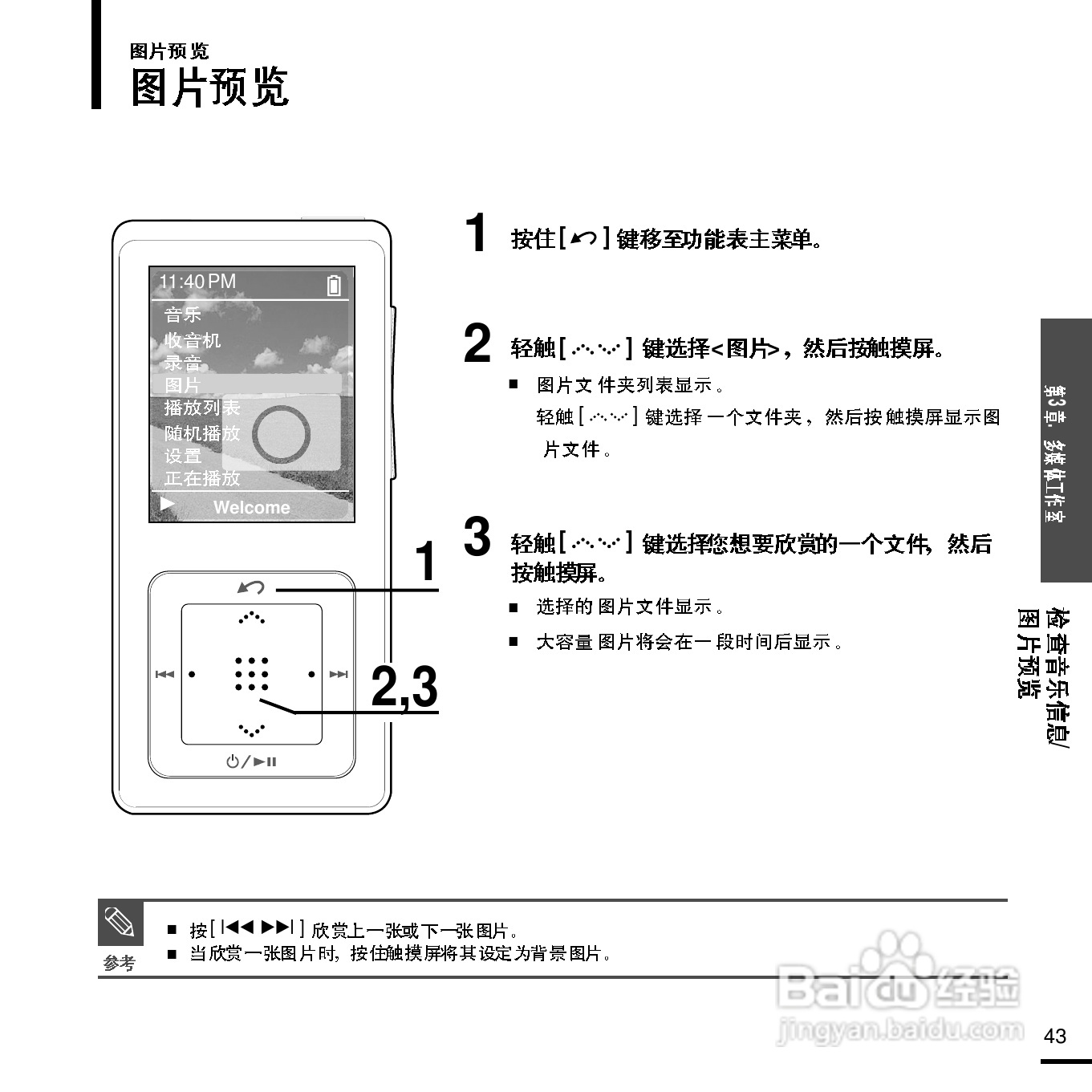 三星YP-Z5F MP3播放器使用说明书:[5]