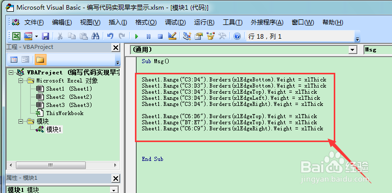 图示EXCEL表格vba系列79之编写代码实现旱字显示