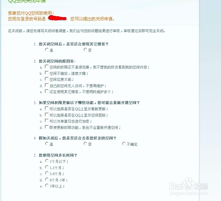 QQ空间怎么关闭,如何把qq空间关闭