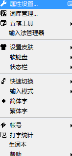 QQ五笔输入法怎么设置工具快捷键