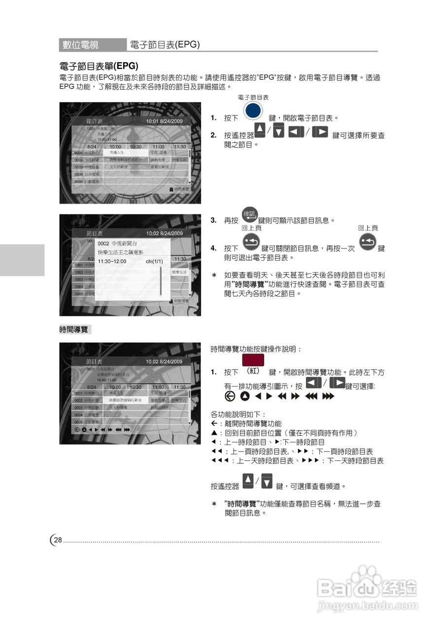 奇美多媒体液晶显示器TL-32V7500D型使用说明书:[3]