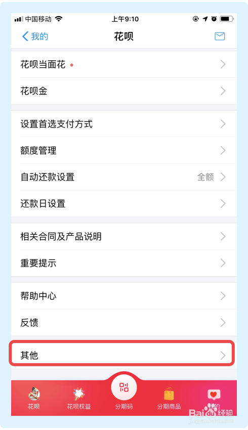 如何关闭支付宝的花呗功能?
