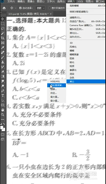 PS如何将模糊图片变清晰