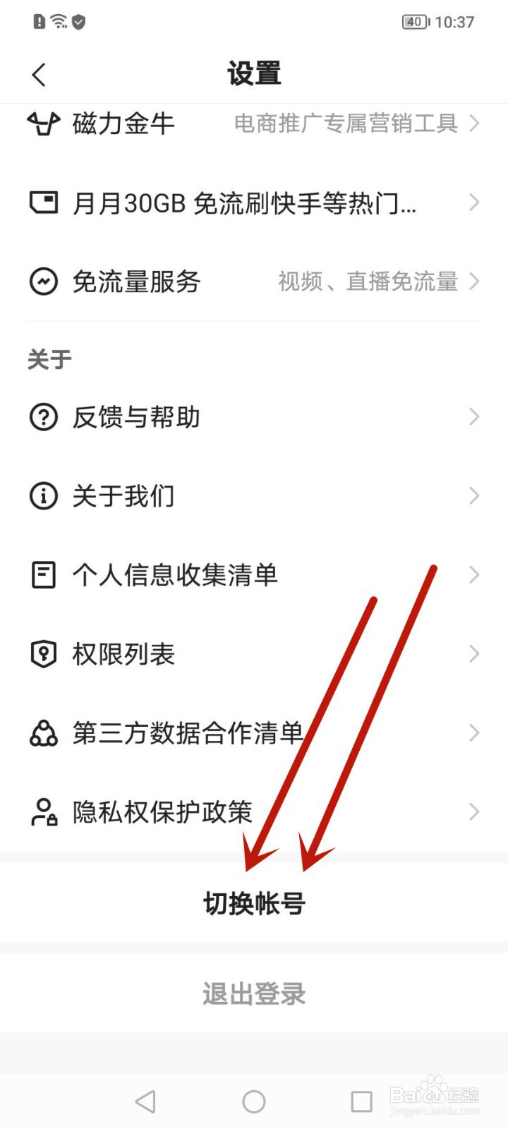 快手极速版怎么切换帐号