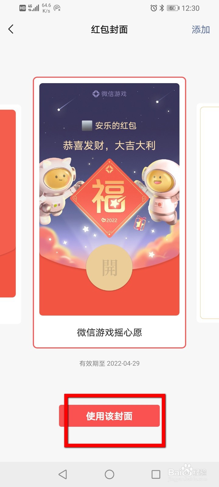 微信怎么领取新年红包封面？