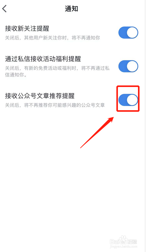 微信读书如何取消推荐公众号文章
