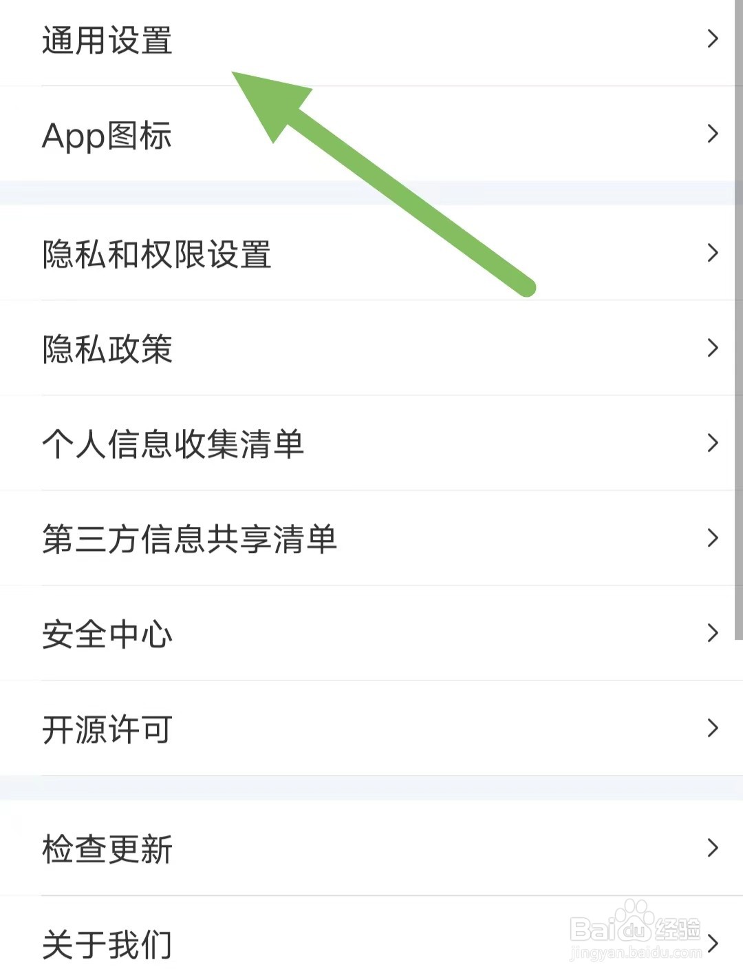 驾考宝典如何开启接受APP内通知？