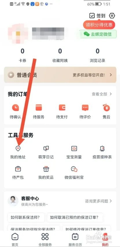 天鹅到家APP怎样填写我的详细地址