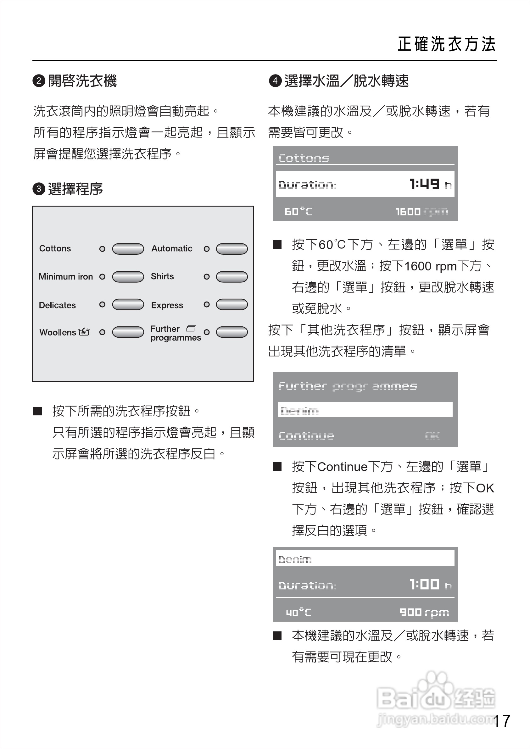 Miele W4455WPS洗衣机使用说明书:[2]