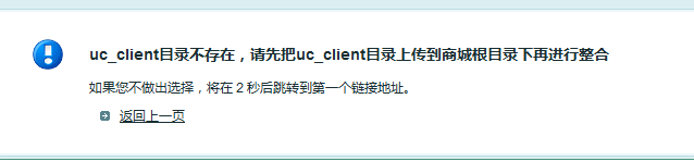 Ucenter整合项目 整合ecshop