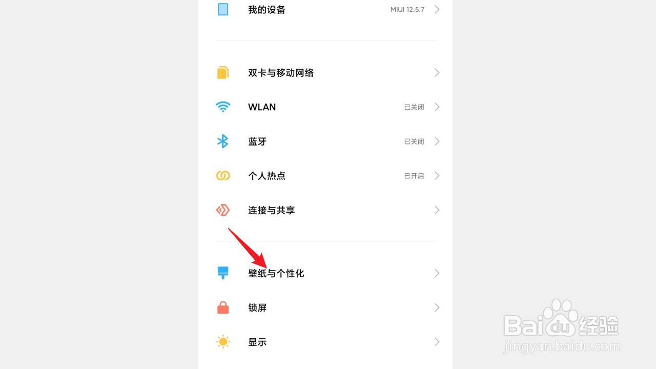 红米手机如何设置系统字体大小