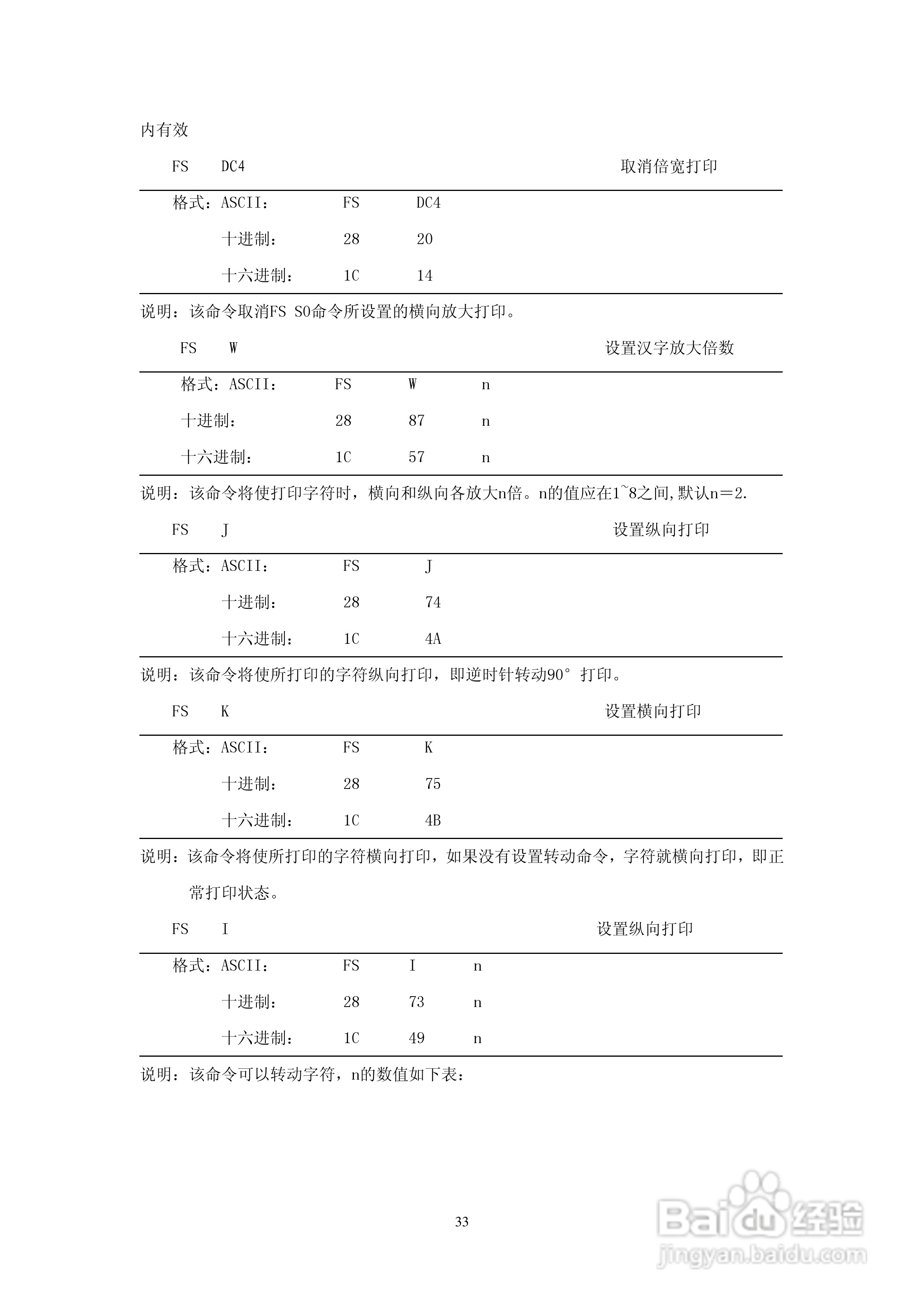 思普瑞特微型热敏打印机使用说明书:[4]