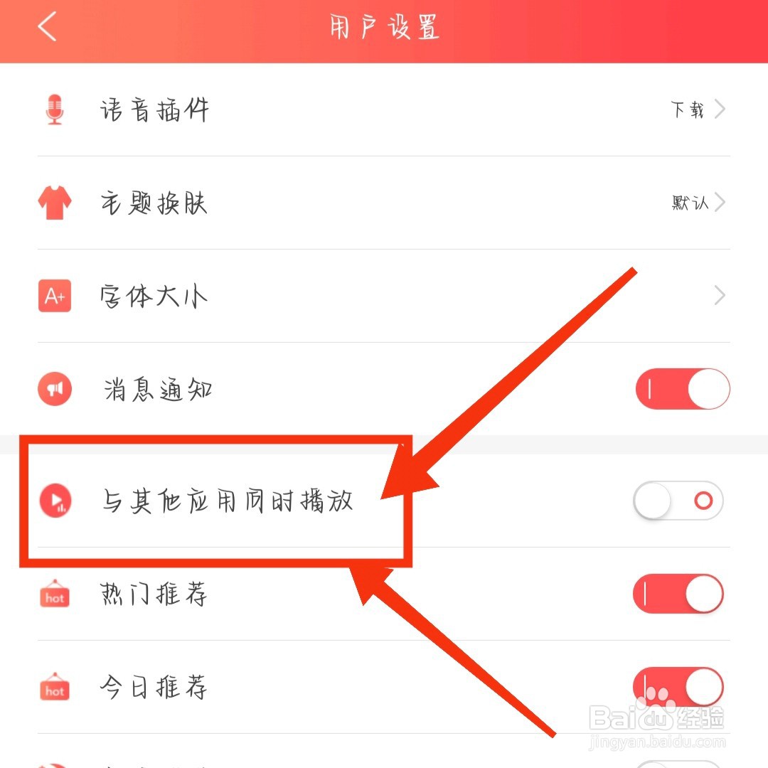 飞卢小说在哪开启设置与其他应用同时播放