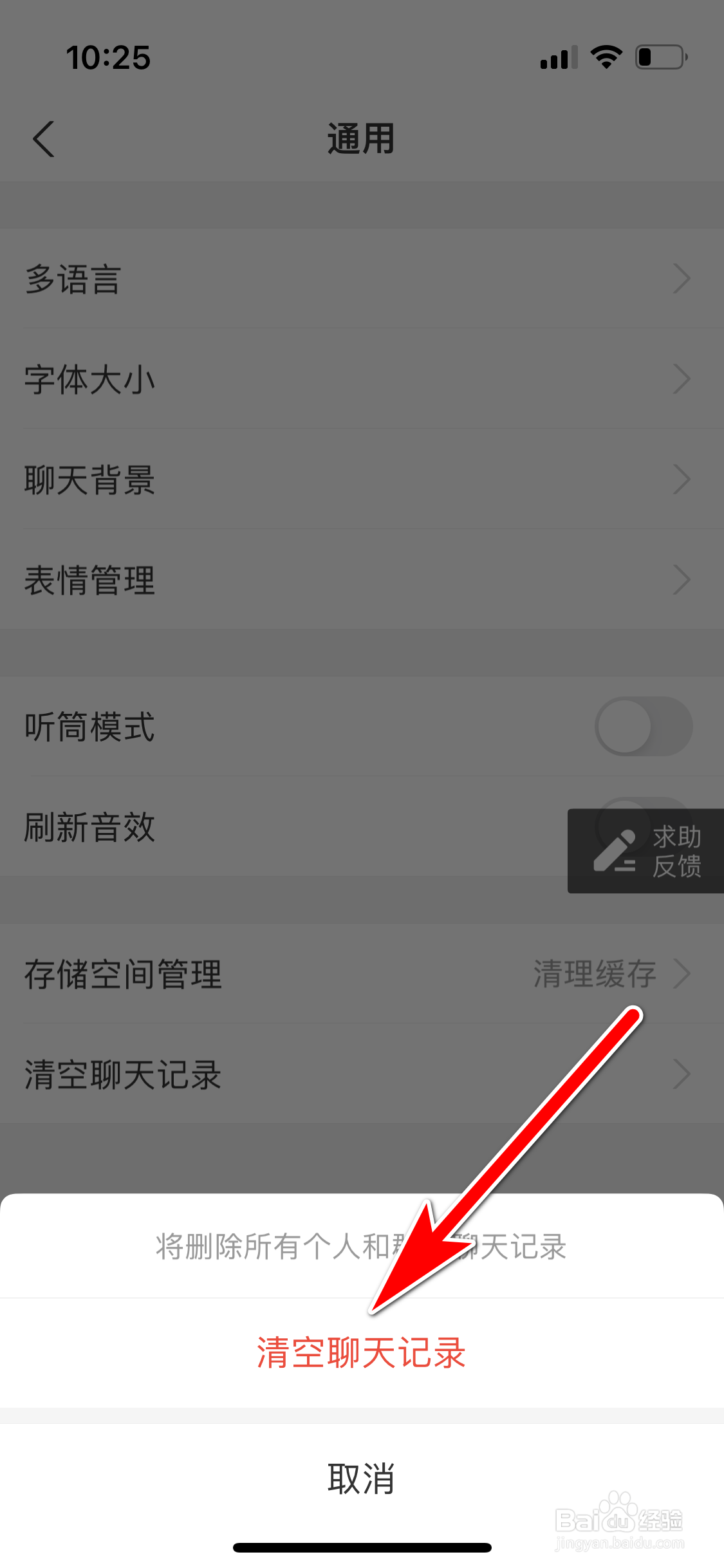 支付宝怎么清空聊天记录