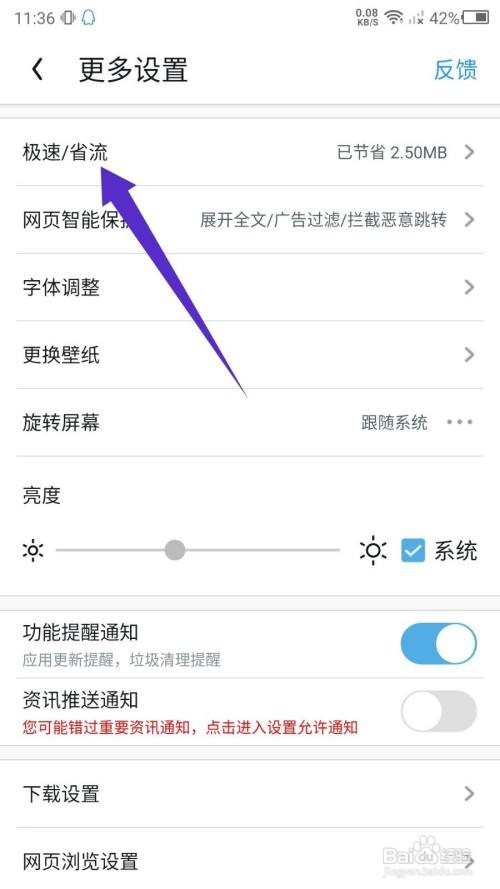 UC浏览器App怎样打开极速模式