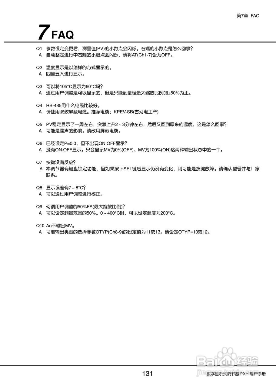 富士PXH普通型数字显示式调节器操作手册:[14]