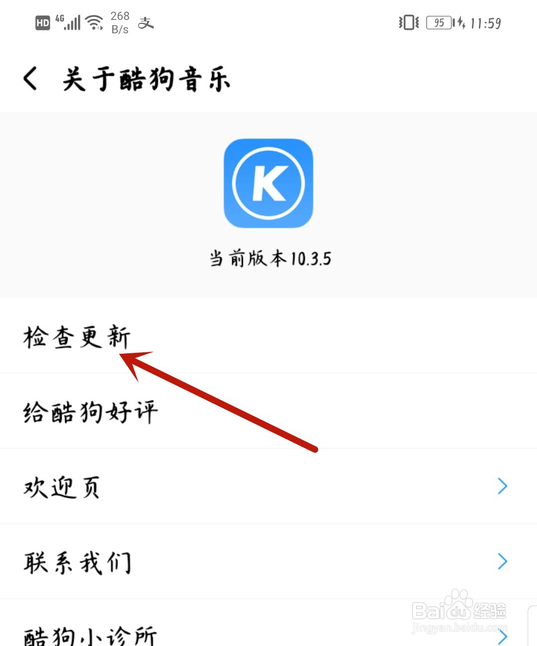 酷狗音乐怎么检查更新