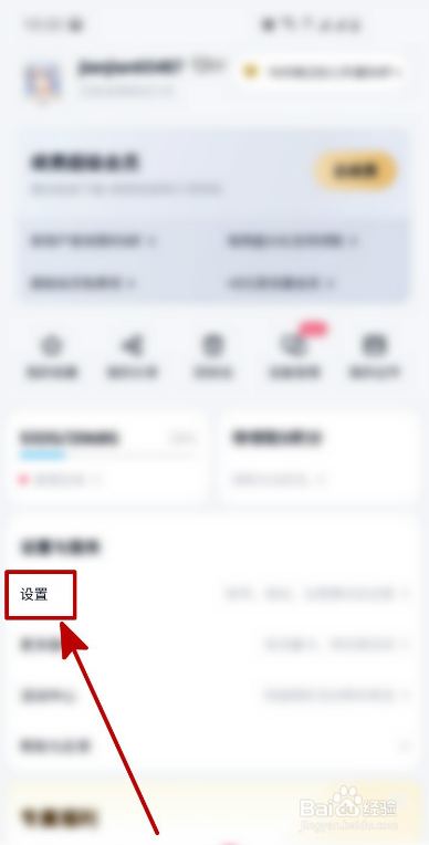 百度网盘如何开启文档自动备份