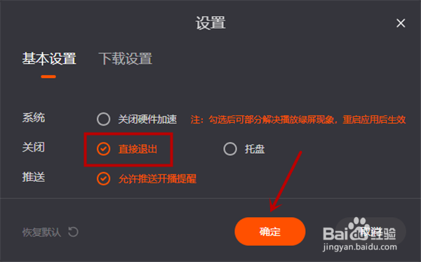 芒果tv电脑客户端如何设置成关闭直接退出
