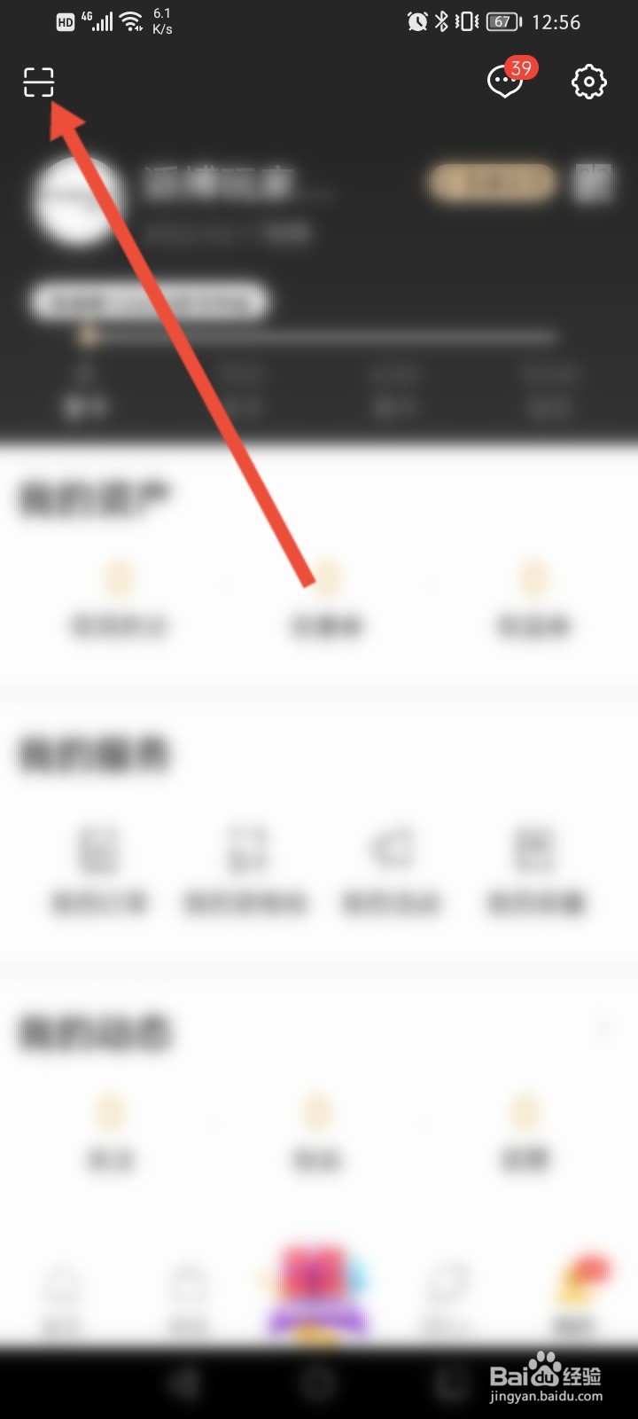 滔博运动APP怎么进行扫码