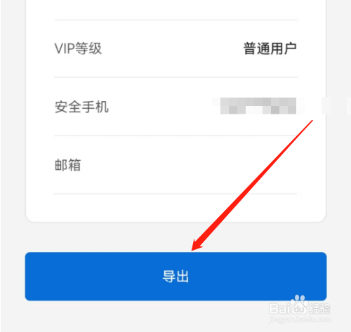 安卓版起点读书如何导出个人信息