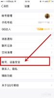 修改手机QQ密码