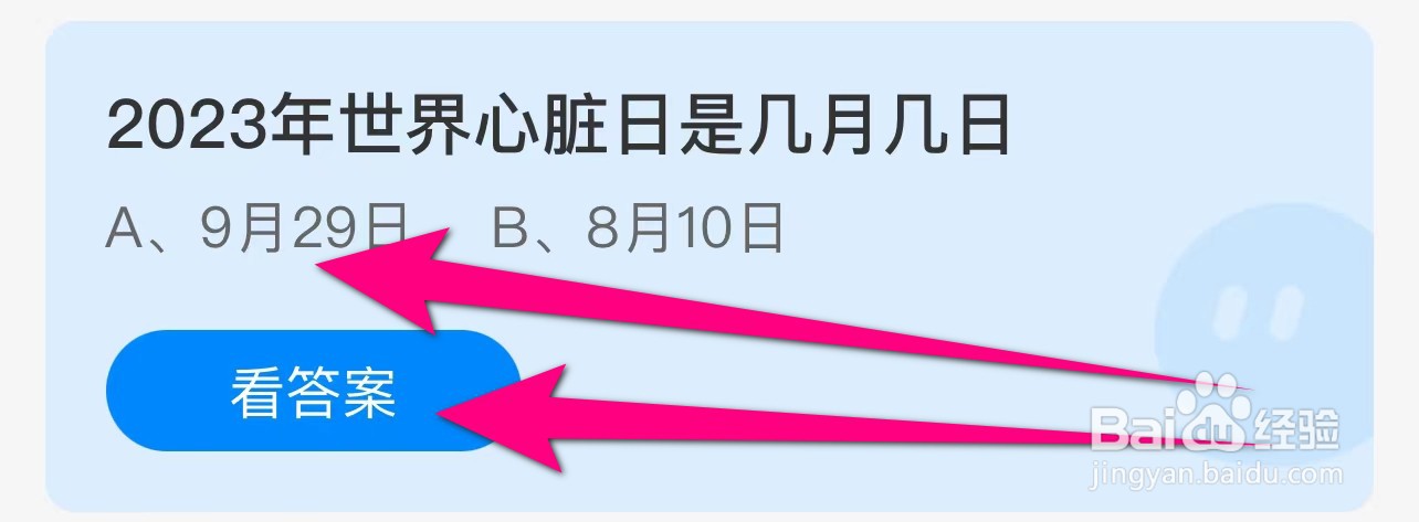 2023年世界心脏日是几月几日