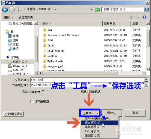 防止word文档在其他电脑中打开后字体改变