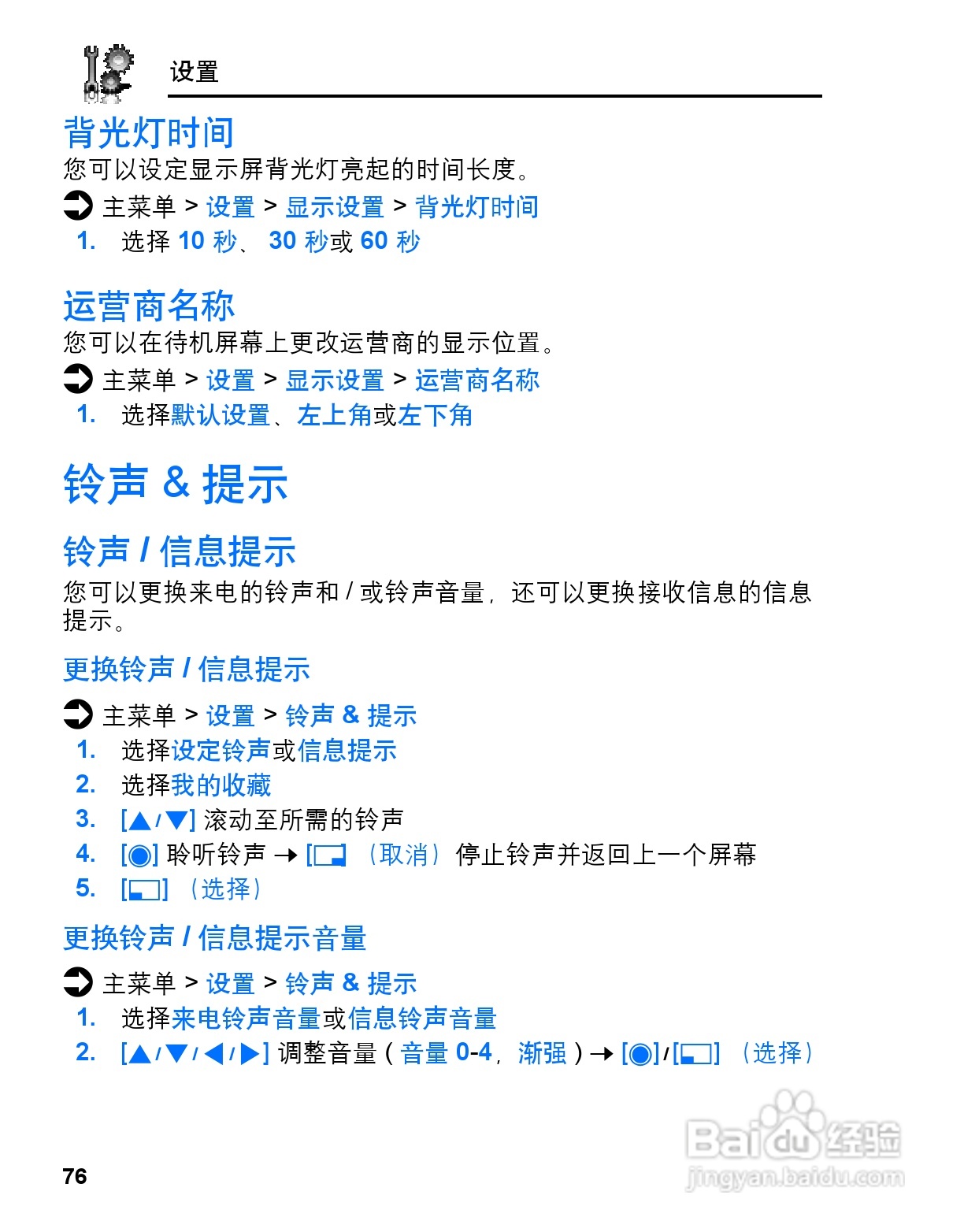 松下mx6手机使用说明书:[8]