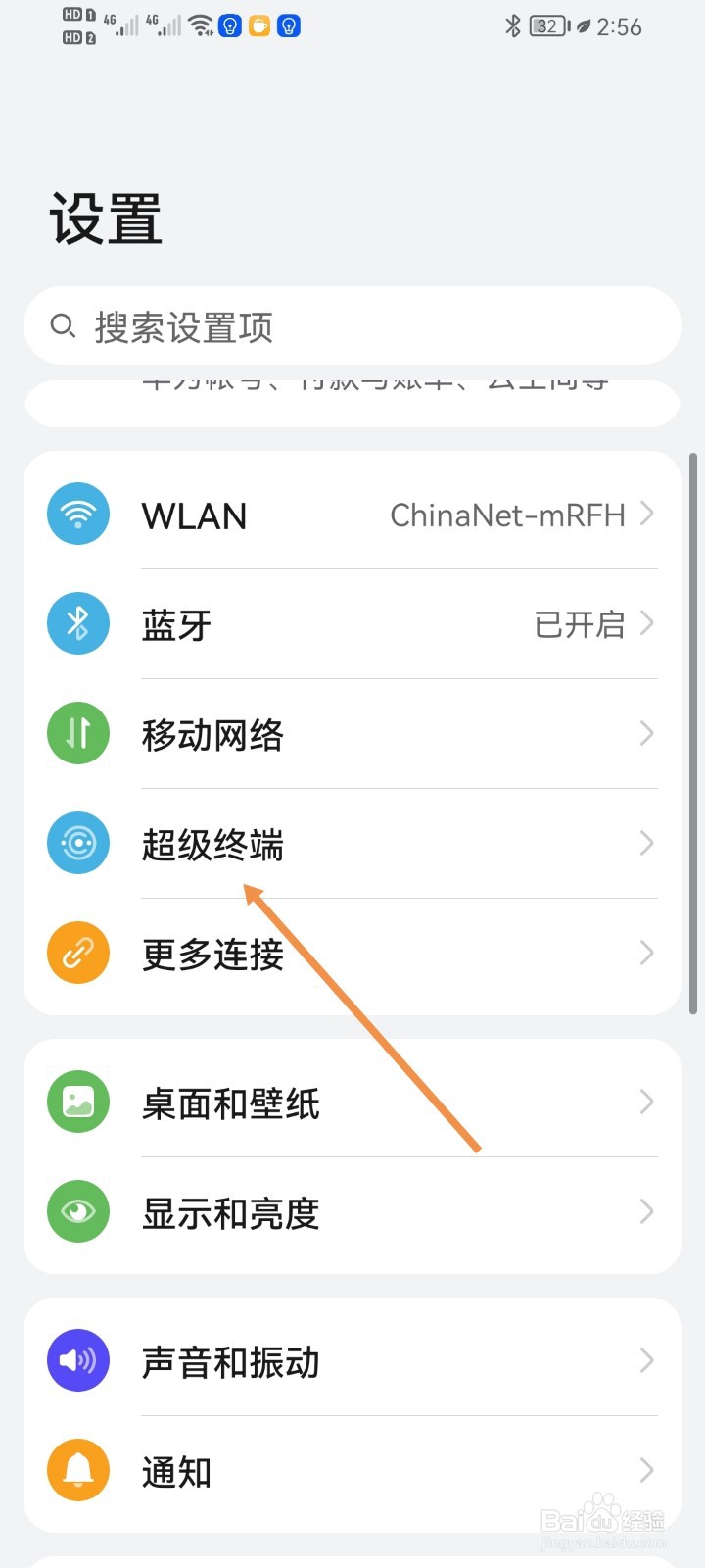 手机如何开启服务流转推荐