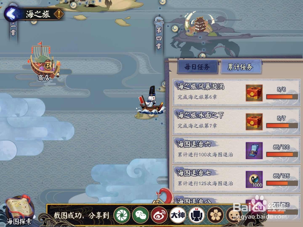 阴阳师海之旅攻略。