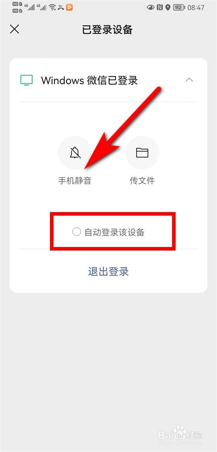 电脑登录微信手机没有确认提示
