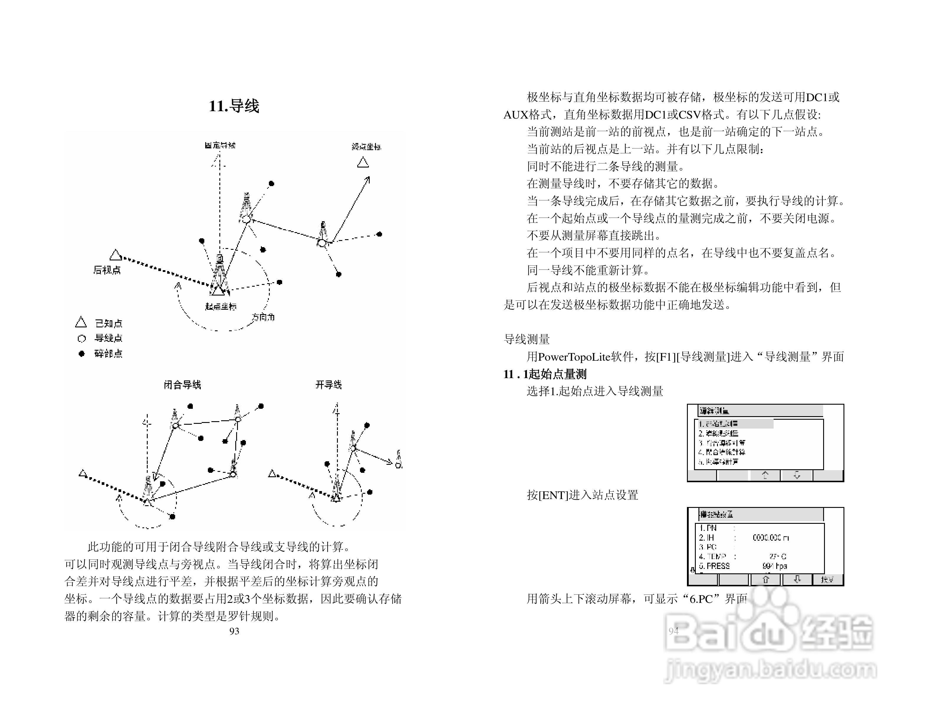 宾得R-322型电子全站仪使用说明书:[5]