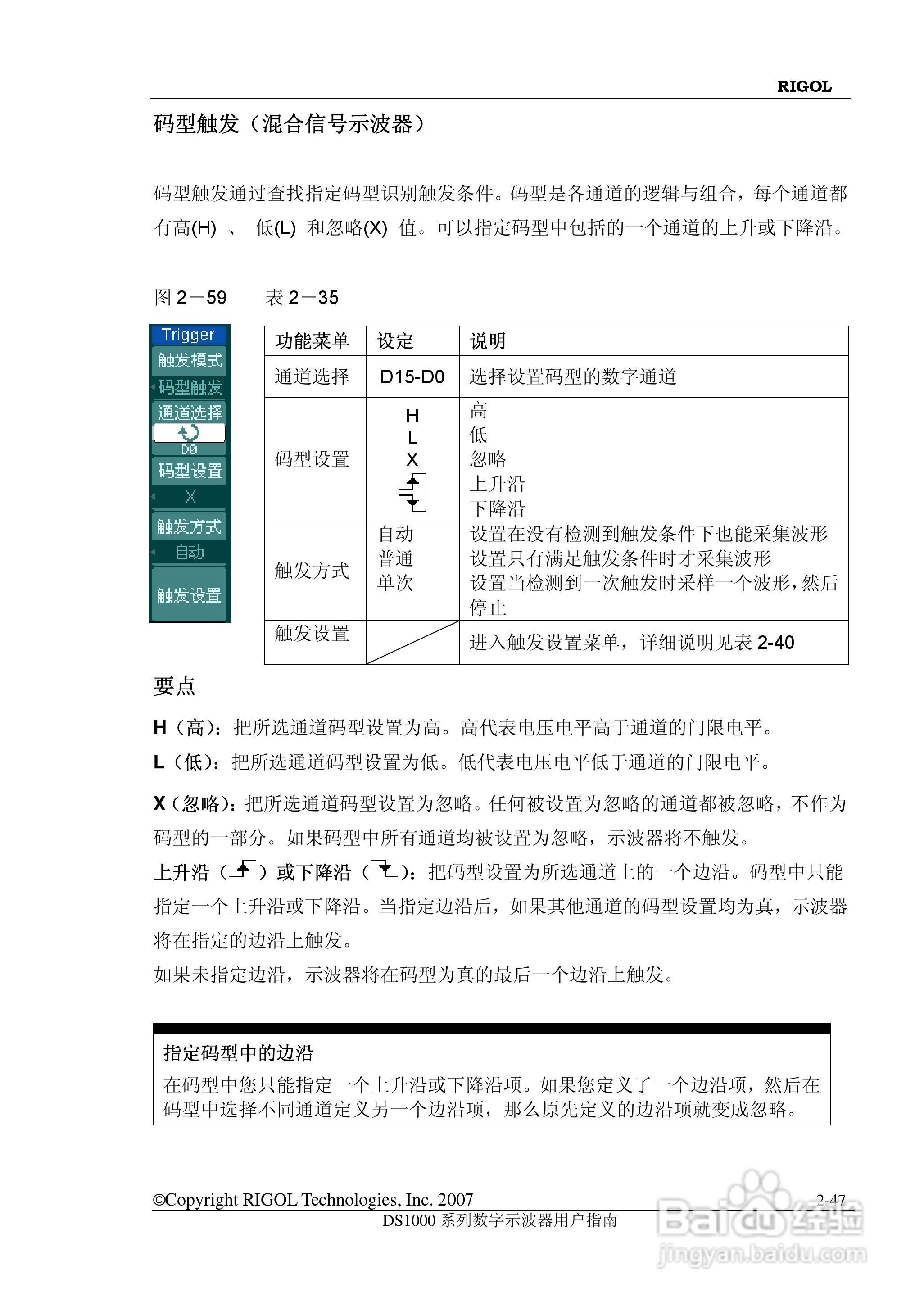 RIGOL数字示波器 DS1000 用户手册:[8]