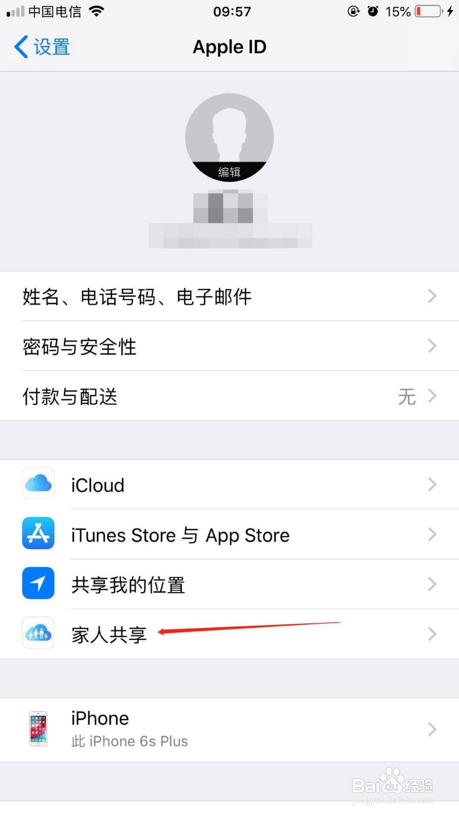 苹果手机中我们如何为儿童创建apple ID