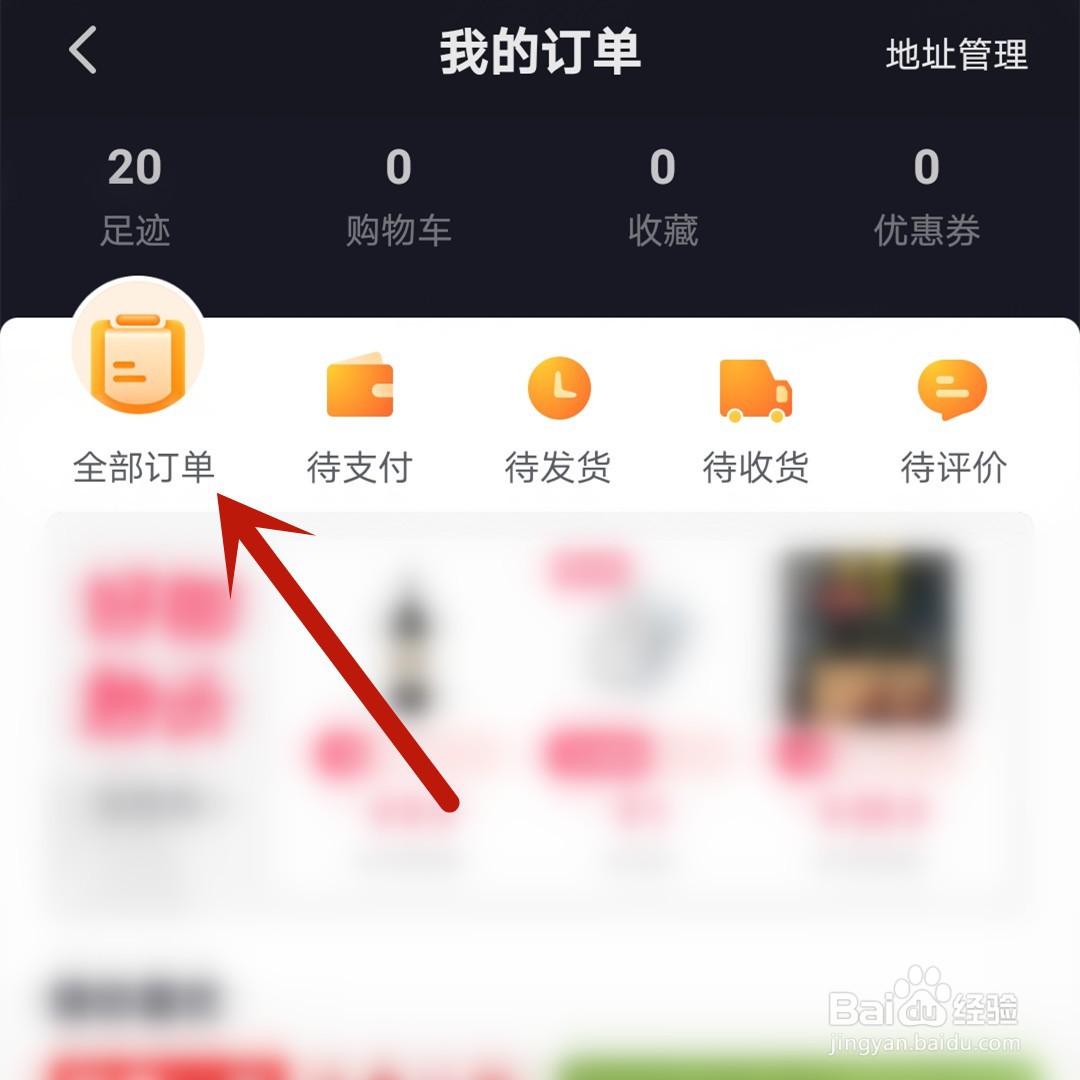 抖音怎么查看全部订单
