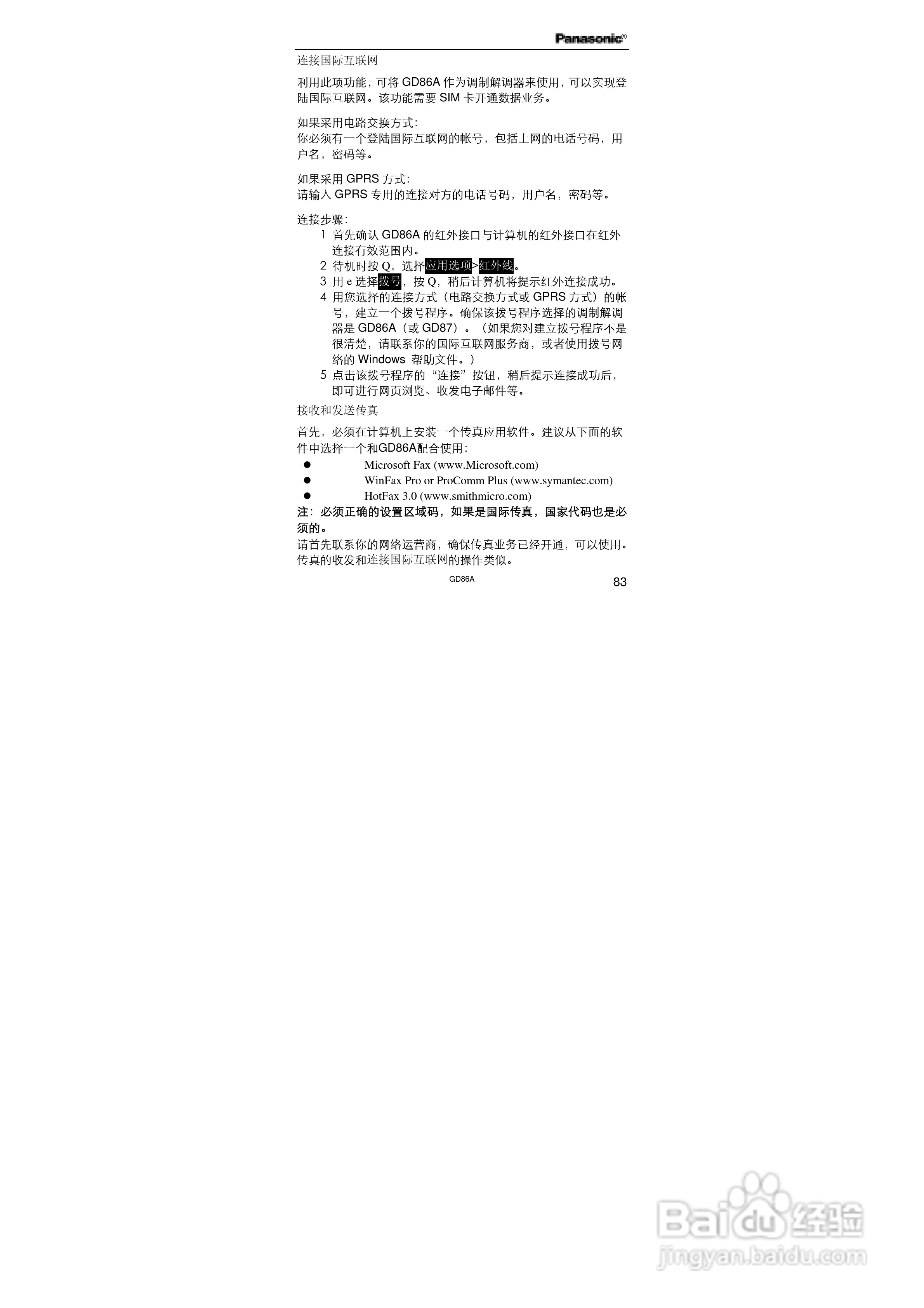 松下EB-GD86A手机使用说明书:[10]